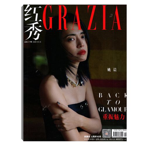 红秀grzia杂志2020年10月d总第479期 内页/张新成 时尚潮流明星期刊
