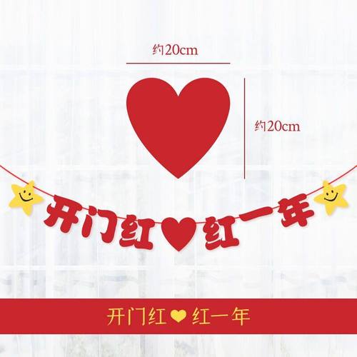 开门红开业新年布置感恩活动装饰职场2022年会元旦春节拉旗 开门红 红