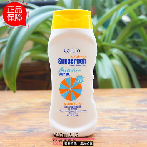 彩琳美白保湿防晒露霜身体防晒235ml 正品包邮
