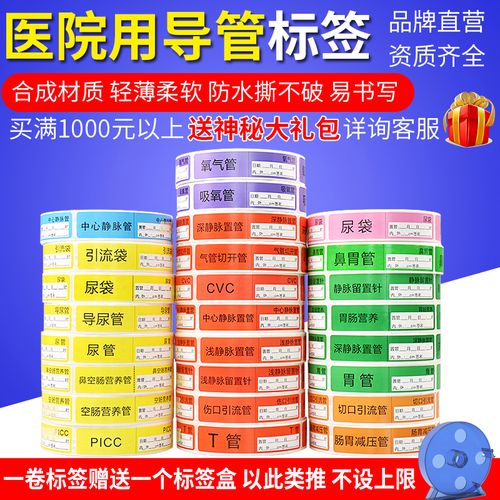 护理导管药物标签医院用尿管胃管不干胶引流管道标识手写防水定制