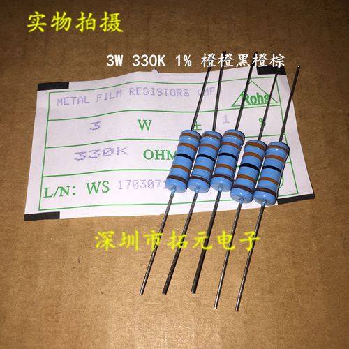 3w金属膜电阻 330k 330000欧 橙橙黑橙棕精度±1% 五环色环电阻
