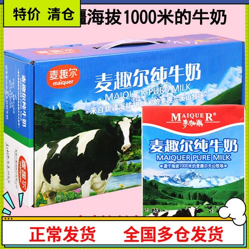 麦趣尔新疆纯牛奶200ml*20盒装整箱牛奶早餐营养全脂鲜牛奶