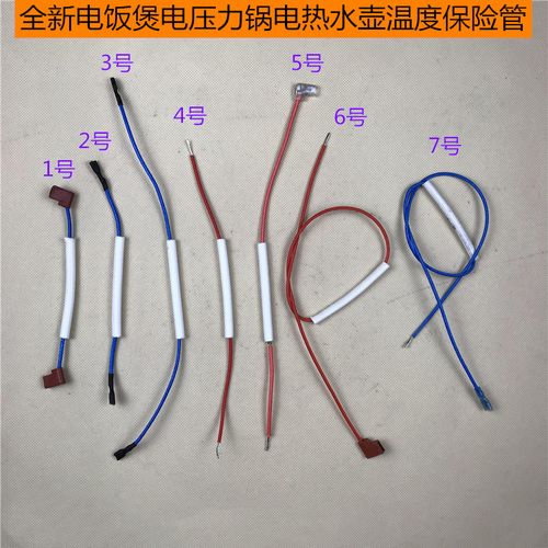 电压力锅电饭煲热熔断器192℃ 172℃ 110℃热敏电阻 温度保险管