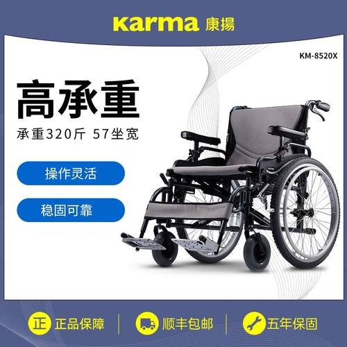 康扬km-8520x手动轮椅车铝合金折叠轻便高承重加宽加大轮椅