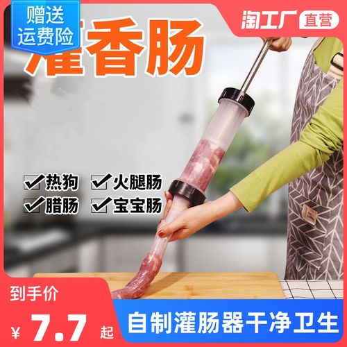 家用灌香肠器肠衣自制灌香肠机手动小型灌腊肠机做香肠的工具