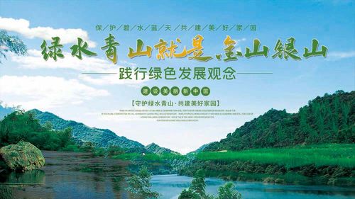 770绿水青山就是金山银山宣传墙贴画喷绘kt展板写真海报印制1221