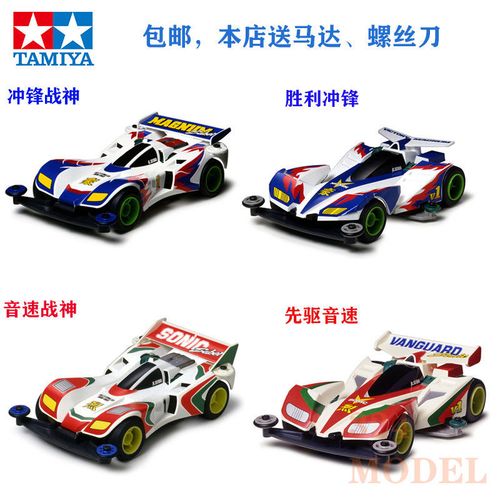 正品田宫tamiya四驱车四驱兄弟冲锋战神音速战神胜利冲锋先驱音速