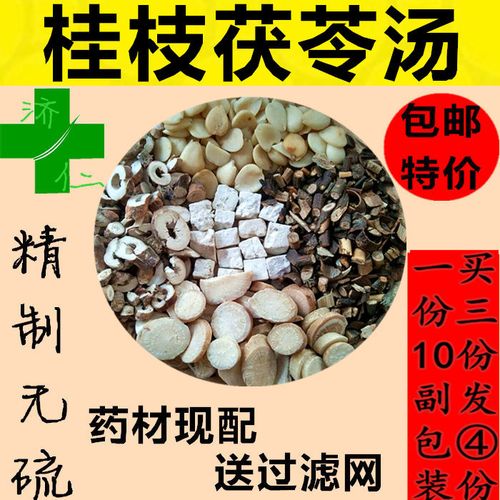 中药材原料桂枝茯苓汤十副装十天量真空包装