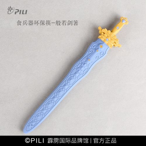 【霹雳布袋戏官方】食兵器环保筷-般若剑箸