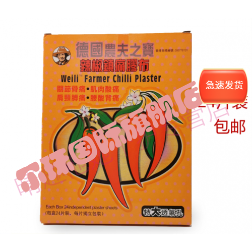 香港原装贴膏 德国农夫之宝辣椒膏镇痛膠布24片装 进口膏箹贴布 24片