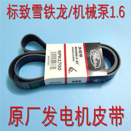 原厂适配标致307世嘉408汽车发电机皮带308发动机附件皮带6pk1700