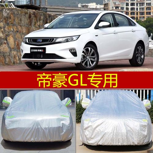 适用2019新帝豪吉利2020款帝豪gl亚运版车衣车罩汽车