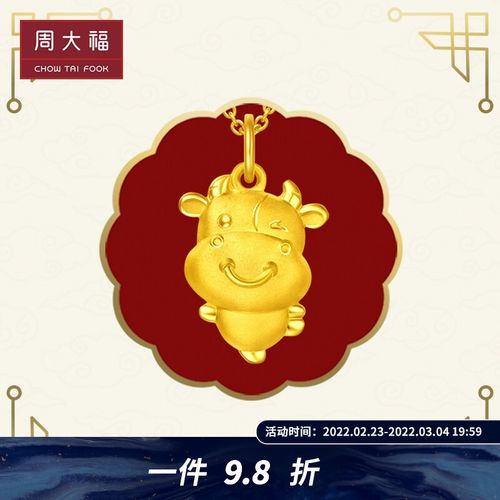 周大福 十二生肖牛年 生肖牛黄金吊坠本命年足金吊坠(工费:68计价)eof