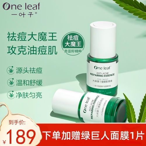 一叶子祛痘精华液女补水保湿淡化痘印痘坑痘疤舒缓修护控油平衡男