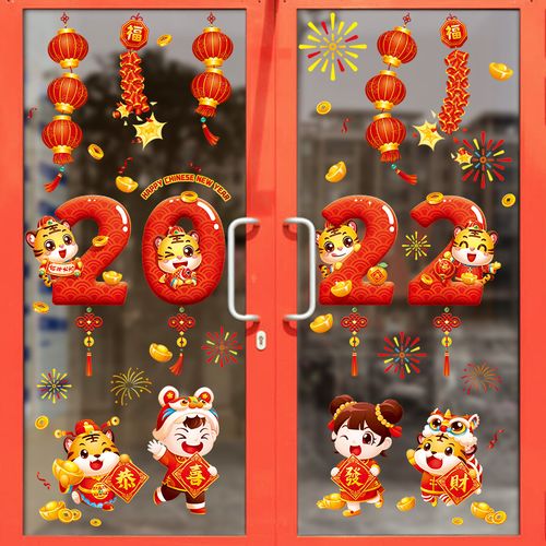 新年窗花数字2022虎年春节橱窗贴纸玻璃静电门贴元旦布置精致透光