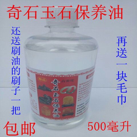 奇石玉石保养油雨花石翡翠石头玛瑙石蜡油文玩黄龙玉黄蜡石保养液