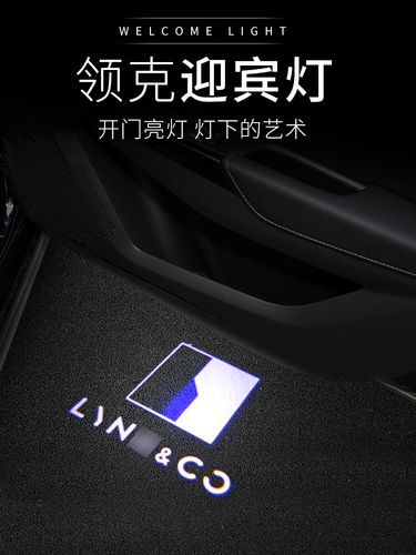 适用于领克01020303 05改装迎宾灯投影灯照地灯投影灯车门灯装饰