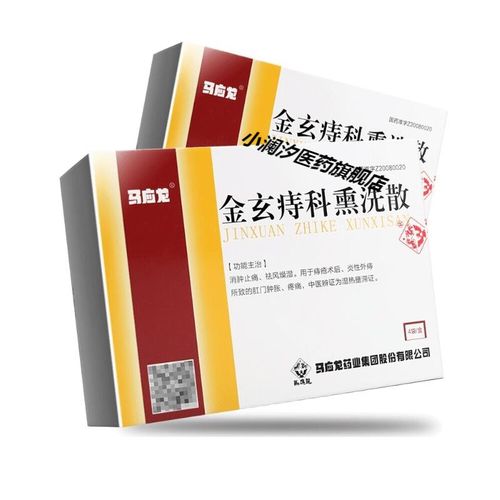 【大药房直售】大马应龙 金玄痔科熏洗散55g*4袋消肿止痛祛风燥湿肛门