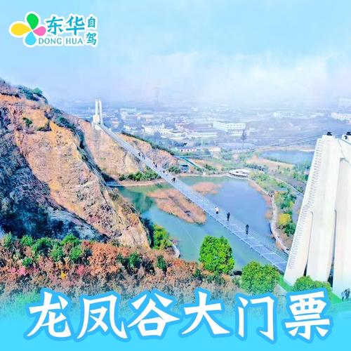 [常州龙凤谷-大门票]江苏常州 龙凤谷景区 门票