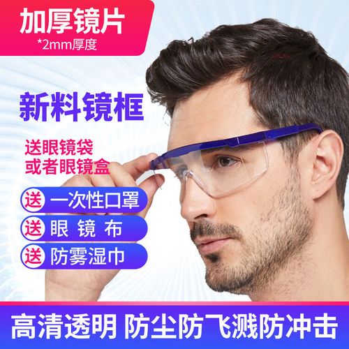 加厚防雾高清透明护目镜防飞沫飞溅防护眼镜防尘防风骑行劳保眼镜