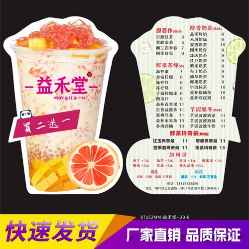 益禾堂烤奶宣传卡片定制地推广告宣传单印制奶茶店开业外卖单印刷