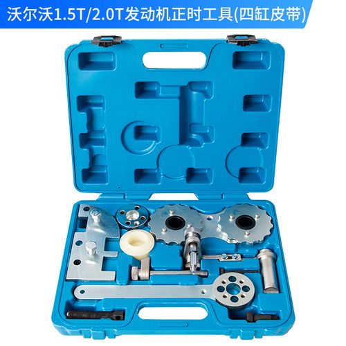 适用于沃尔沃四缸皮带新款4正时工具五5曲轴支挡扳手2.0t链条1.