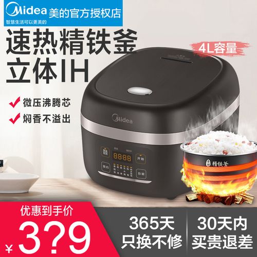 midea/美的电饭煲家用ih加热全智能多功能快速饭4l升