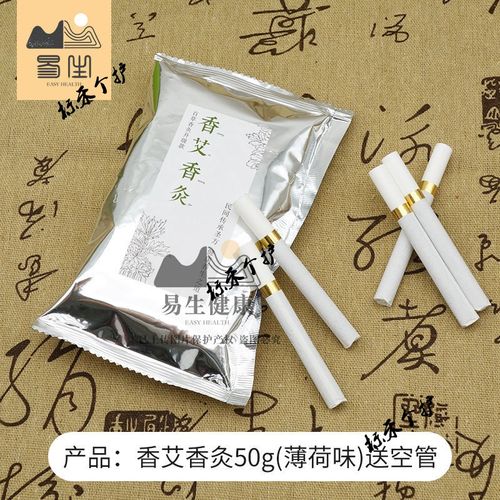 香艾相灸原装新货李大为古彝百草香灸升级款薄荷味微商同款 香艾香灸