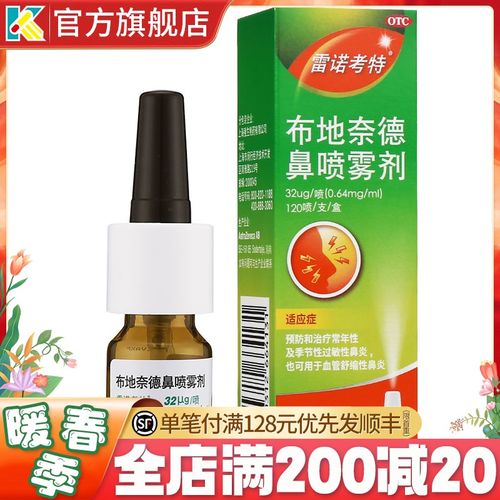 雷诺考特布地奈德鼻喷雾剂120鼻炎进口纳德布奈地德鼻喷剂气雾剂