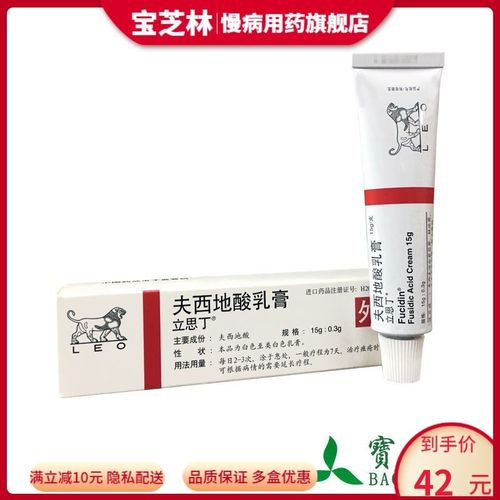 立思丁 夫西地酸乳膏 15g*1支/盒 痤疮 毛囊炎 甲沟炎 皮肤感染