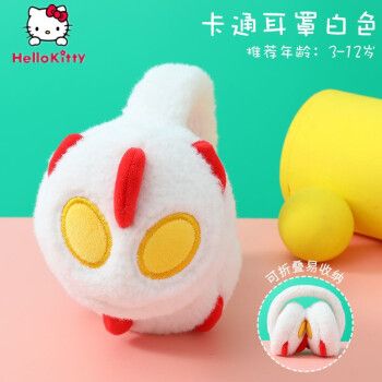 hello kitty凯蒂猫儿童耳罩冬季卡通奥特可折叠男女童加绒加厚曼可爱