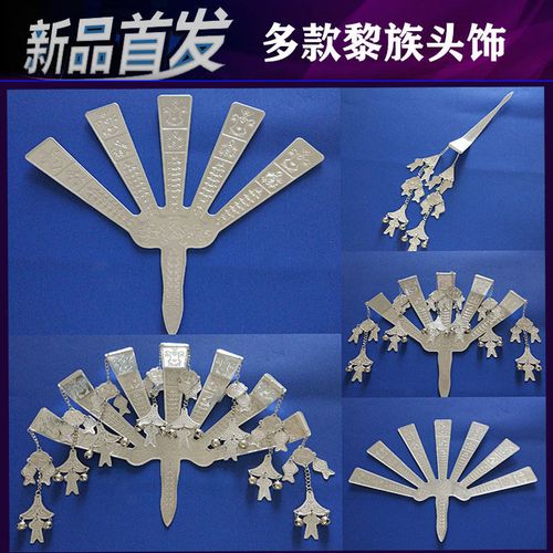 黎族头饰黎族项圈黎族少数民族演出服舞蹈服装女装苗族银饰配饰