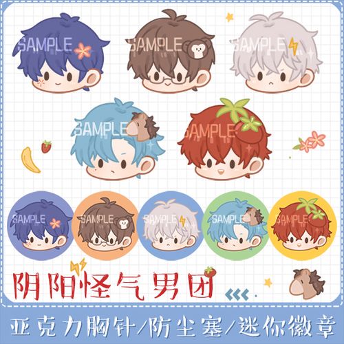 阴阳怪气男团q头徽章挂件防尘塞团子同人周边花少北老