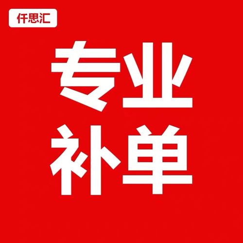 【补单】人工放单平台淘宝多多电商补单平台专业主持