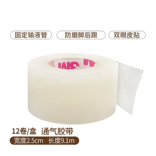 3m耐适康医用胶带绑扎胶布1527透明通气型双眼皮贴胶带1534系列婴儿