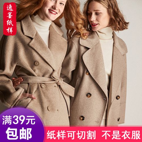 逸墨纸样女式双面绒大衣纸样费服装裁剪图纸衣服样子1:1手工diy