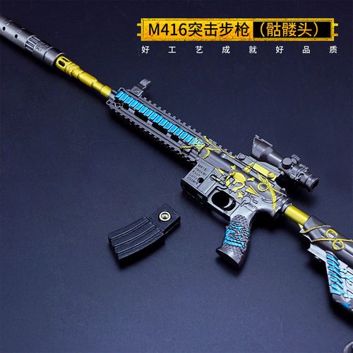绝地求生玩具枪m416皮肤金属武器模型抢男孩吃鸡装备