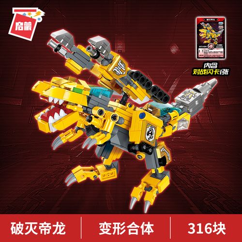 启蒙超集变机兽魔方3代兼容小颗粒益智力拼装口袋积木变形儿童恐龙