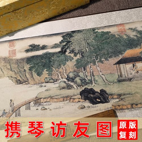 清上睿携琴访友图 山水画国画真迹艺术微喷古代名画复制品装饰画