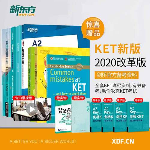 新东方 ket套装全七册(共7本)剑桥通用英语ket考试 综合教程 核心词