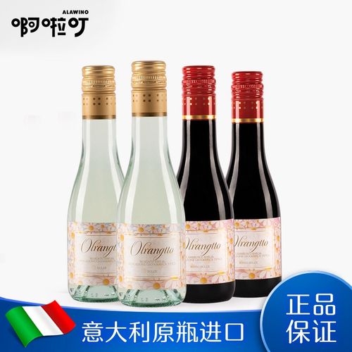 olrangtto/欧兰朵起泡甜红白葡萄酒 moscato莫斯卡托意大利原瓶进口小