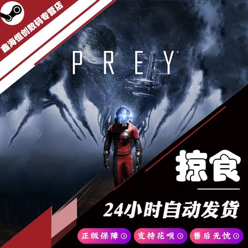 steam pc中文正版 prey 掠食 b社新作 冒险科幻游戏 全球