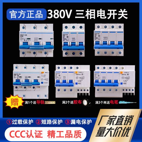 上海人民三相四线漏电保护器三相电380v空气开关断路器4p总闸漏保