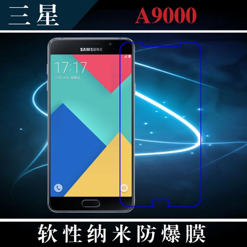 三星a9000纳米软膜防爆贴膜保护软膜防爆膜屏幕贴膜透明手机膜薄