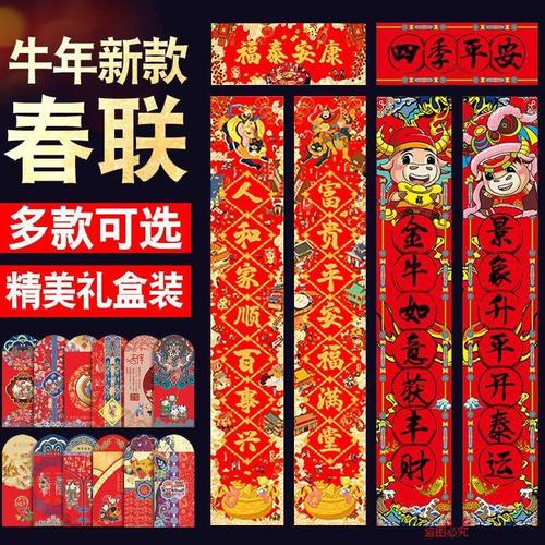 图案自建房生肖牛2021新年牛年对联春联装扮店铺挂饰