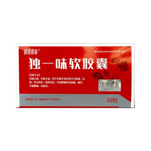 康欣诺泰 独一味软胶囊 0.64g*30粒/盒 活血止痛 化瘀止血