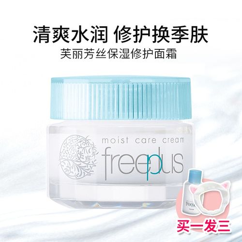 日本freeplus芙丽芳丝面霜温和补水保湿修护敏感肌孕妇可用40g女