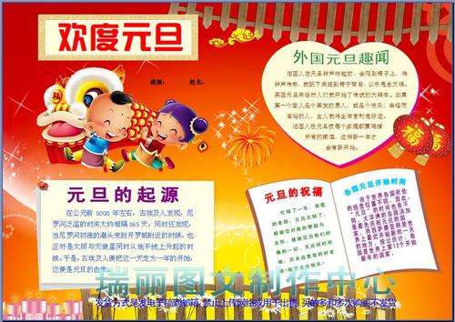 欢度元旦彩色电子小报成品新年快乐电脑手抄报板报简报模板957