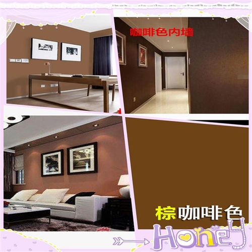 乳胶漆棕色墙面漆咖啡色室内环保彩色白色自刷翻新水性油漆涂料