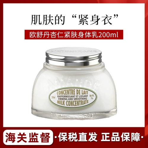 【保税仓直发】欧舒丹杏仁紧肤乳身体乳200ml/瓶